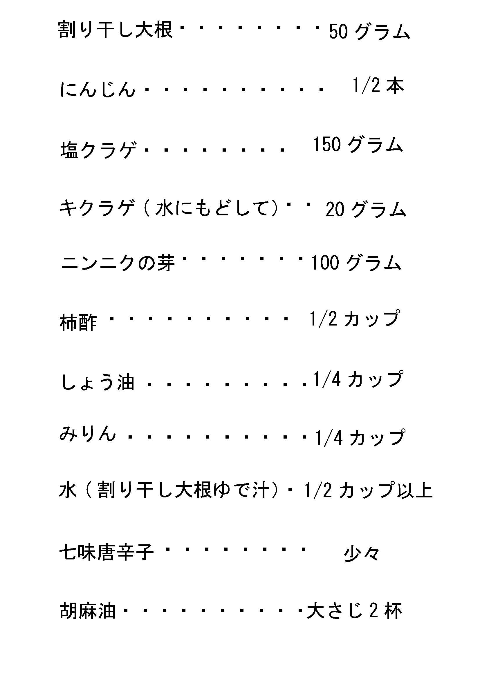 酵素の材料
