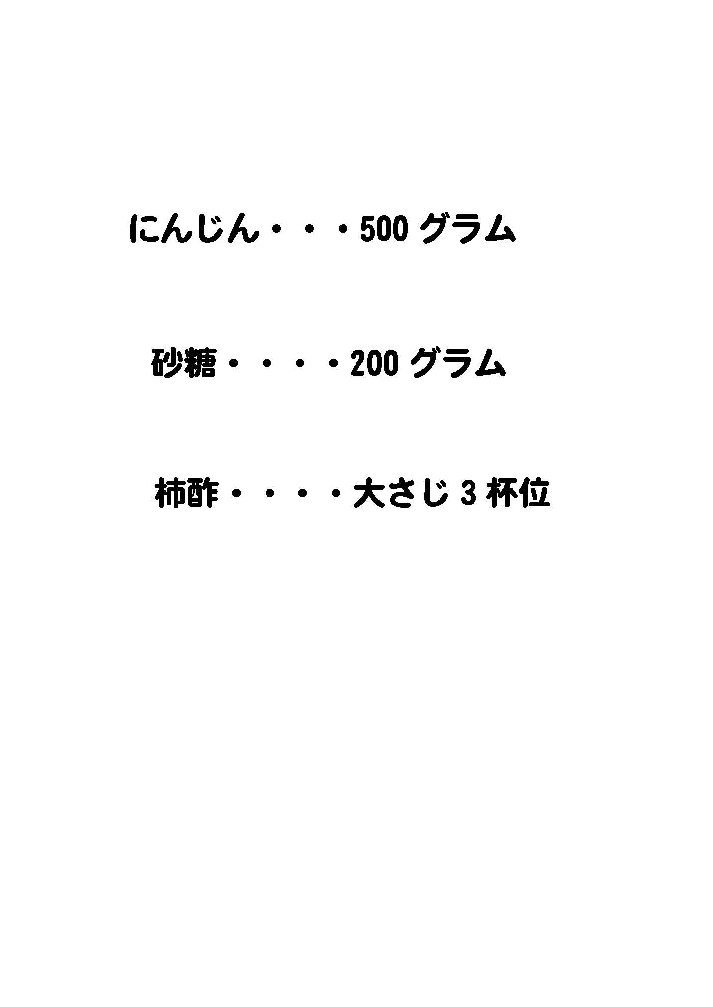柿酢入りのにんじんジャムレシピ