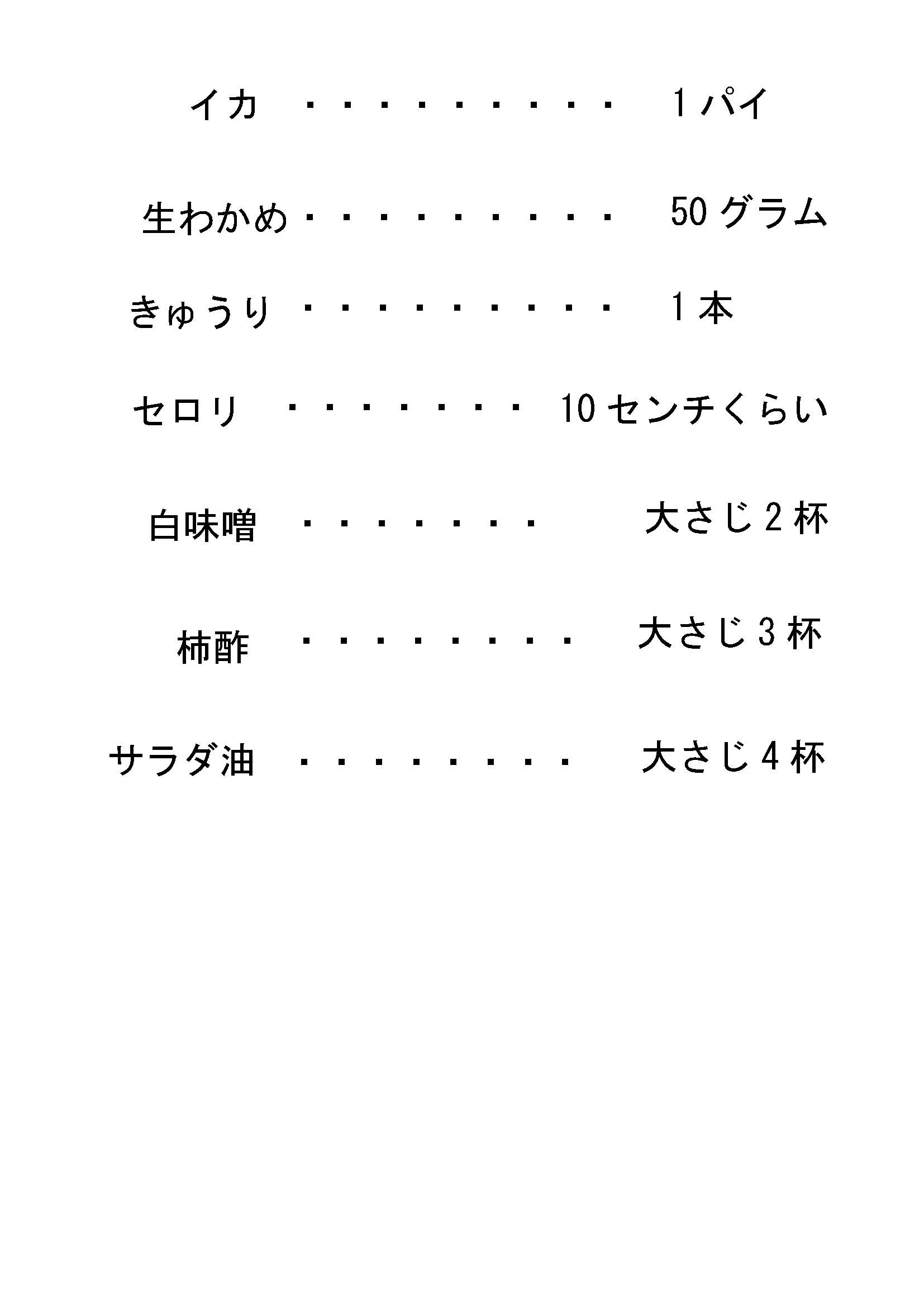 酵素の材料