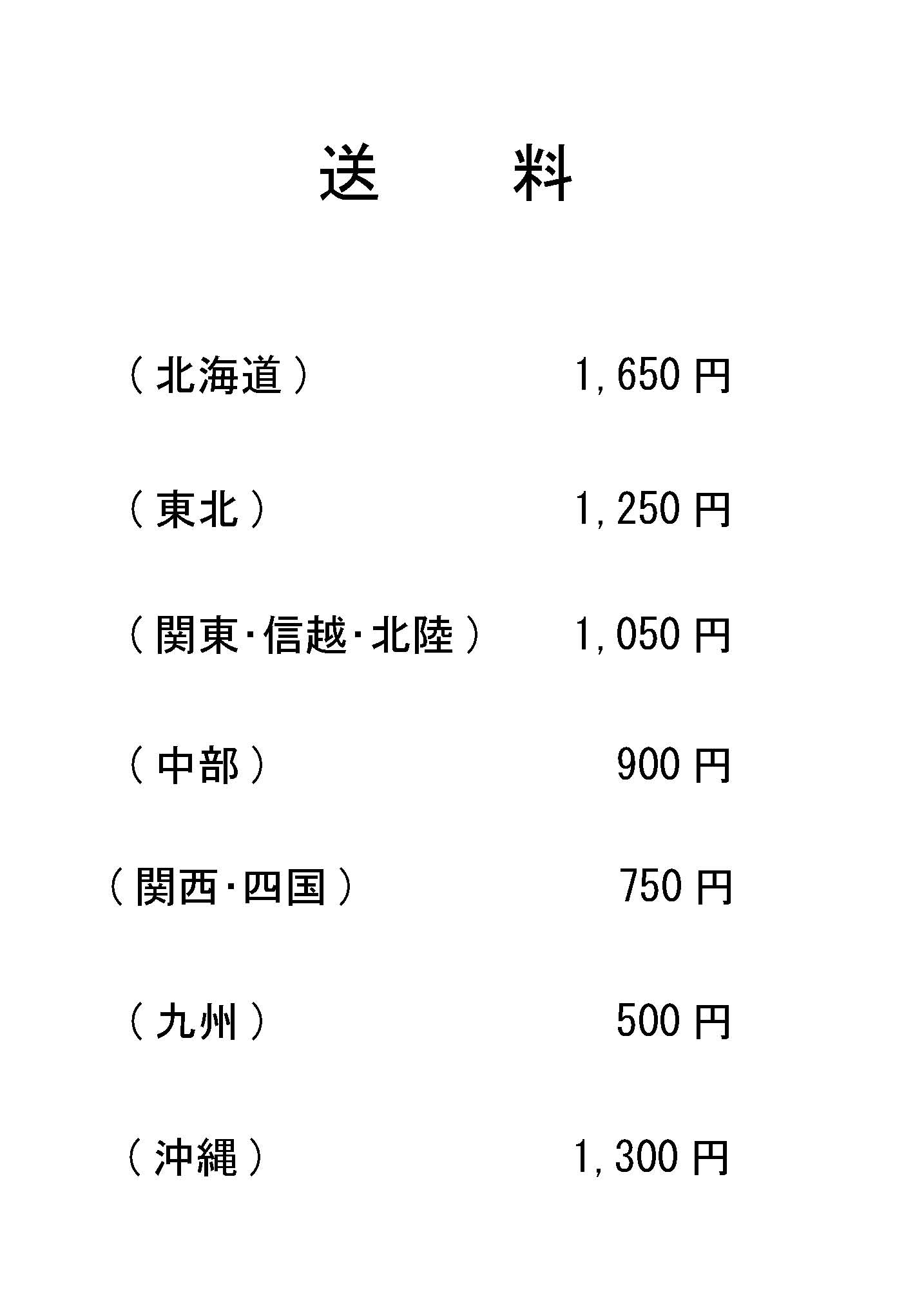 送料"